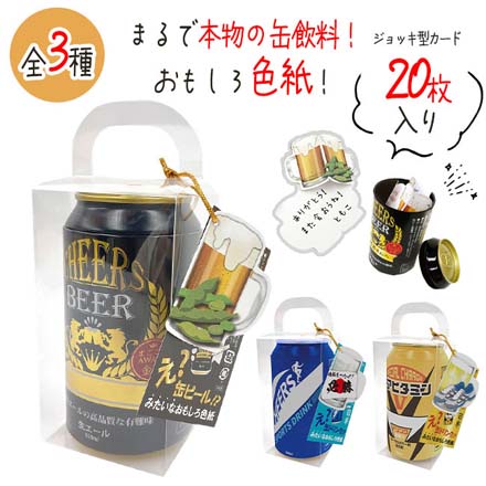 缶パイ色紙 缶ケース ビール