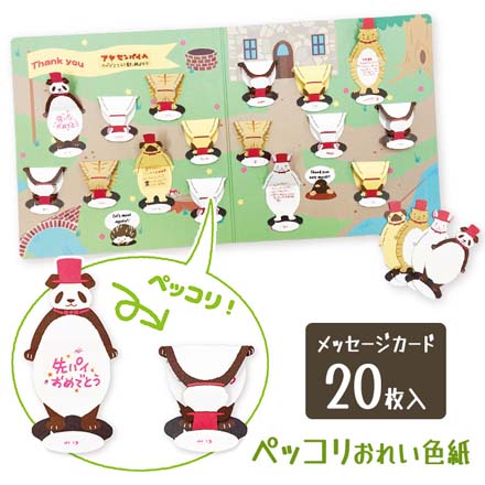 色紙 寄せ書き よせ書き ペッコリおれい色紙