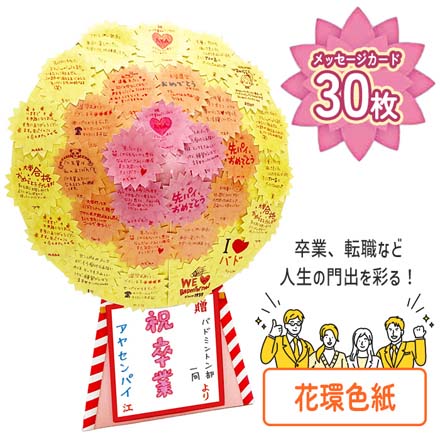 アルタ 色紙 花環色紙 メッセージカード30枚入り