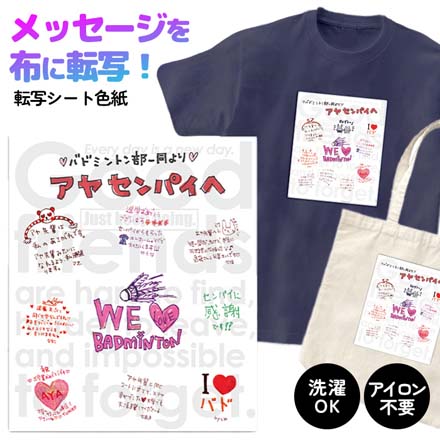 色紙 転写シート色紙 アイロン不要 約H190×W160mm