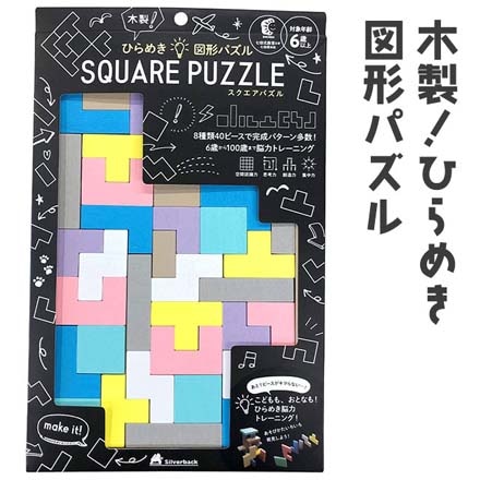 SQUARE PUZZLE 図形パズル パズル 知育玩具｜永久不滅ポイント・UC