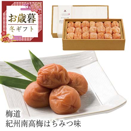 お歳暮 2025 梅道 紀州南高梅はちみつ味 9836-040
