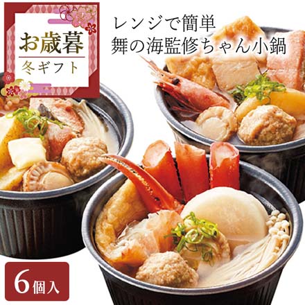 お歳暮 2025 レンジで簡単 舞の海監修ちゃん小鍋 9838-044