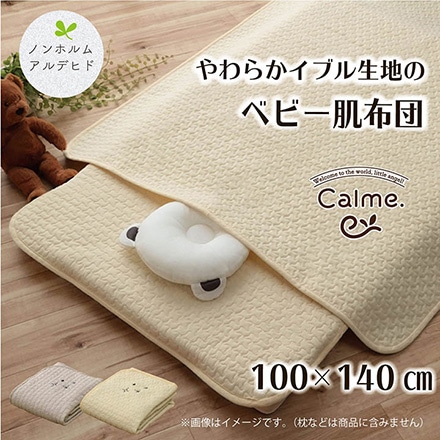 ベビー肌布団 アイボリー 9845543