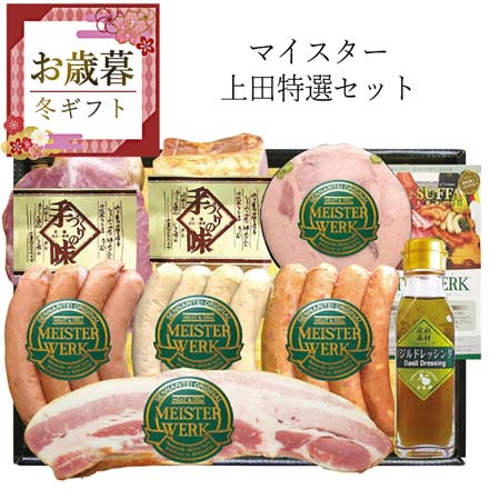 お歳暮 2025 マイスター上田特選セット 9854-024