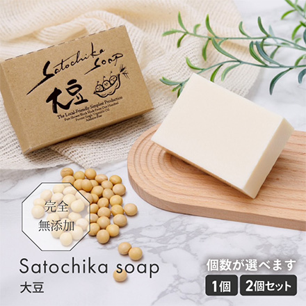 Satochika Soap 大豆 2個セット SS-D2 FUSION