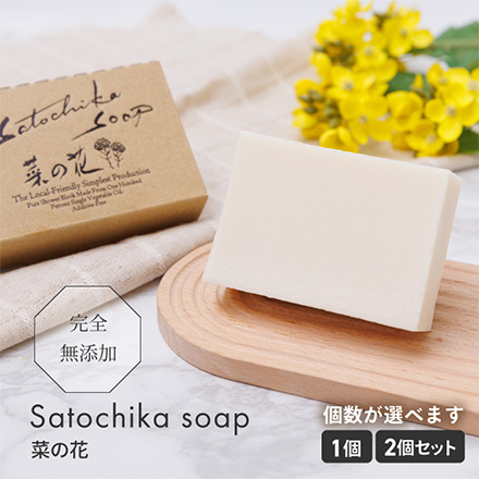 Satochika Soap 菜の花 2個セット SS-N2 FUSION
