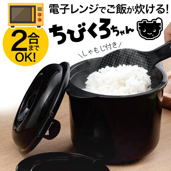 女の子向けプレゼント集結 ちびくろちゃん 2合炊き 備長炭入り｜永久不滅ポイント・UC その他