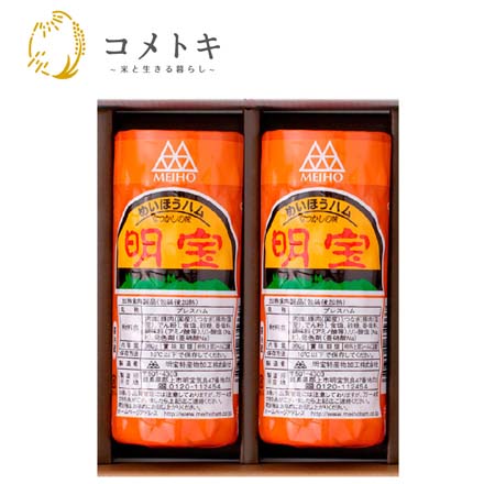 明宝ハム 2本 ギフト箱付き お中元 御中元 詰め合わせ プレゼント 御礼 お礼 誕生日 御祝い お祝 贈答品 内祝 岐阜 meihou-2hon 七座堂