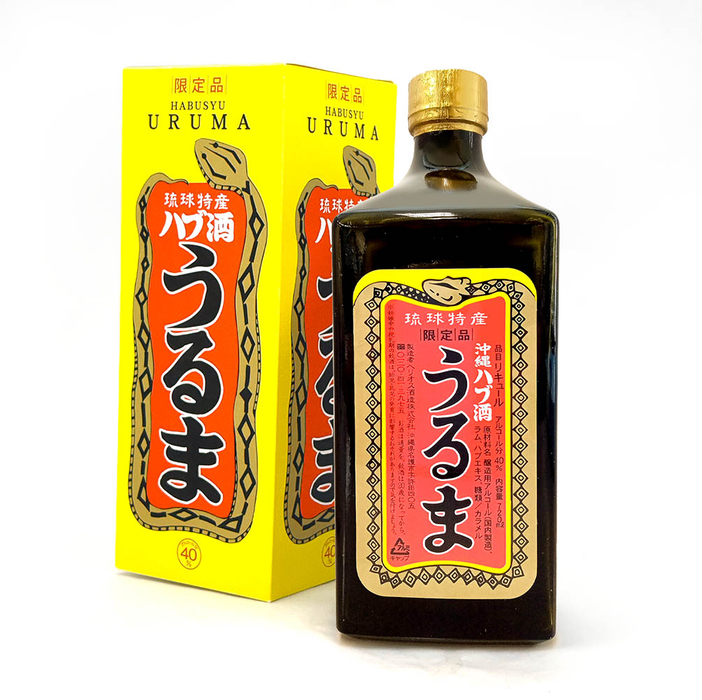 ハブ酒 うるま 40％ 720ml｜沖縄唯一のラム漬け 1970年誕生ロングセラー