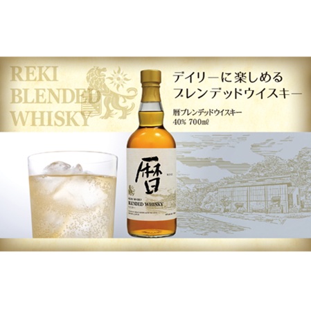 ★暦<れき>ブレンデッドウイスキー40%700ml【クリアケース入り】モルト×グレーン、バランスの取れた蔵元イチオシのボトルです