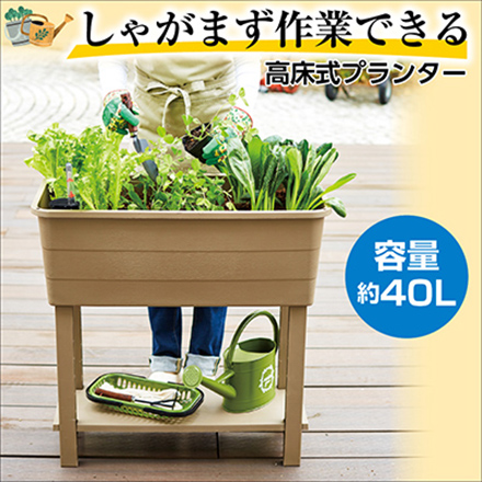 高床式プランター 底面給水式 家庭菜園 ガーデニング プランター 観葉植物 簡易組立 棚付き ベランダ バルコニー 庭