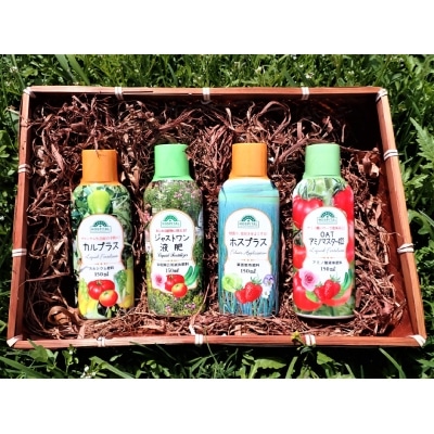 液肥4本お試しセット