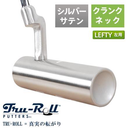 レフティー 左用トゥルーロール ゴルフ TR-i クランクネック シルバーサテン仕上げ パター TRU-ROLL Golf Putter  33インチ｜永久不滅ポイント・UCポイント交換の「STOREE SAISON（ストーリー セゾン）」