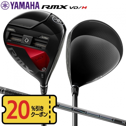 アウトレットヤマハ RMX VD/M ドライバー TENSEI Pro Blue 1K 50 カーボンシャフト リミックス テンセイ 10.5度/S