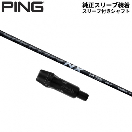 純正スリーブ付きシャフトPING G430 G425 G410 ドライバー用 フジクラ スピーダー NX ブラック カーボン シャフト SPEEDER NX BLACK Speeder NX Black70/S