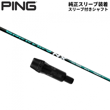 純正スリーブ付きシャフトPING G430 G425 G410 ドライバー用 フジクラ スピーダー NX グリーン カーボン シャフト SPEEDER NX GREEN Speeder NX Green60/X