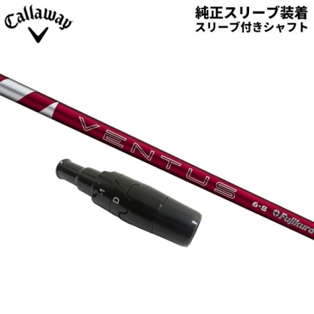 純正スリーブ付きシャフトキャロウェイ ゴルフ ドライバー用 24ベンタス レッド ベロコア カーボン シャフト 24 Ventus Red VeloCore 24 Ventus Red6/X