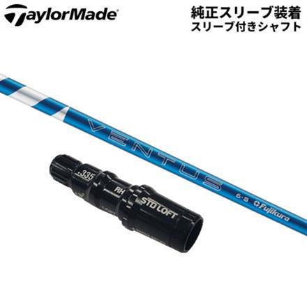 純正スリーブ付きシャフトテーラーメイド ドライバー用 ベンタス ブルー ベロコア カーボン シャフト 24 Ventus Blue VeloCore 24 Ventus Blue7/X