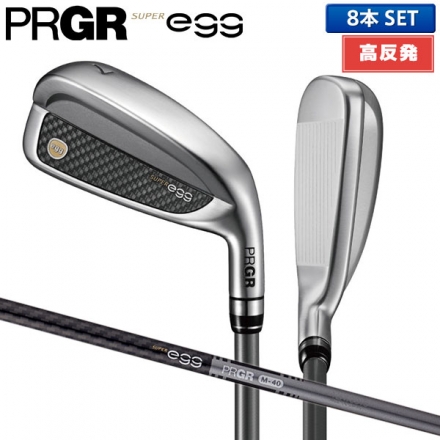 高反発モデルプロギア スーパーエッグ アイアンセット 8本組(6-P,A,AS,S) SUPER egg専用 カーボンシャフト M37