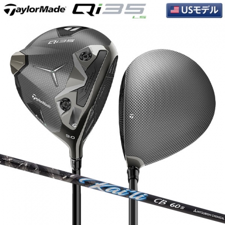 USモデルテーラーメイド Qi35 LS ドライバー ミツビシ カイリ ブルー CB DarkWave 60 カーボンシャフト 8.0度/X
