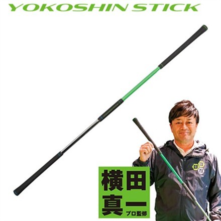 リンクス ヨコシンスティック 練習器具 43.5インチ