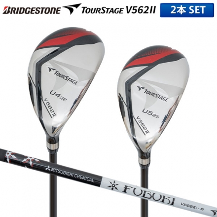 ブリヂストン ツアーステージ V562II ユーティリティー 2本組(U4,U5) FUBUKI V562II カーボンシャフト U4+U5/S