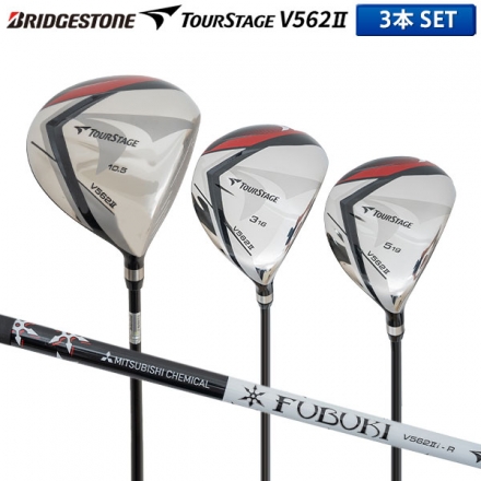 ブリヂストン ゴルフ ツアーステージ V562II ウッドセット 3本組(1W,3W,5W) FUBUKI V562II カーボンシャフト S