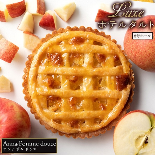 アンナ ポムドウス 6号（アップルパイ）