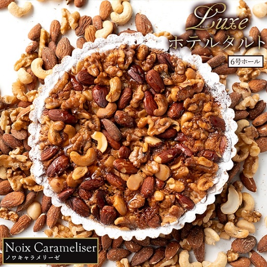 ノワキャラメリーゼ 6号（ナッツ）
