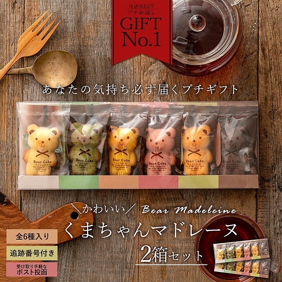 くまちゃんマドレーヌ 6個入り×2個セット