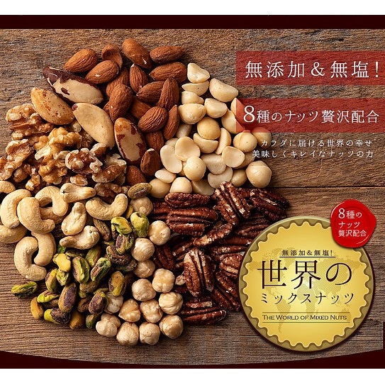 世界のミックスナッツ 400g (200g×2)