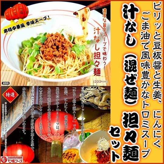 ピリッと辛い！冷やし（汁なし）担々麺　6人前セット 九州熟成麺との相性抜群！