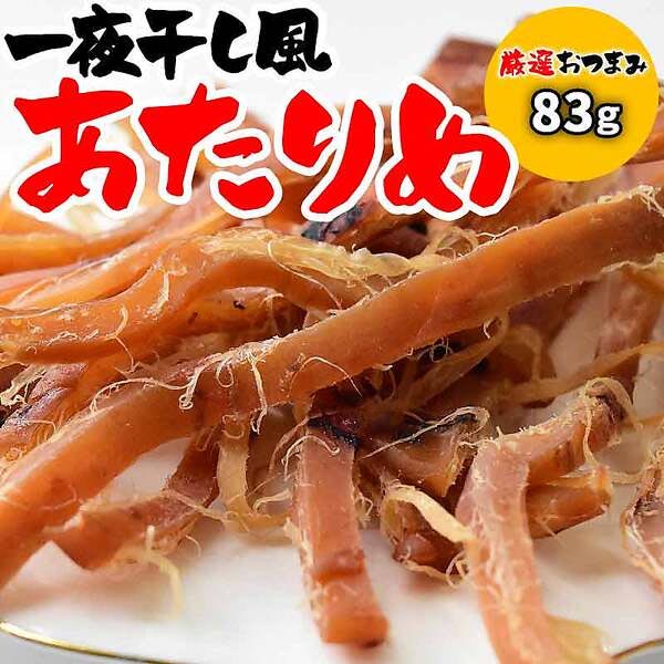 あたりめ 一夜干し風