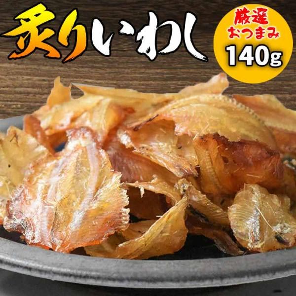 炙り小いわし