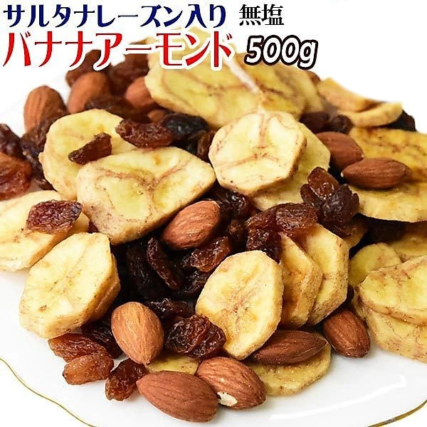 バナナアーモンド レーズン入り