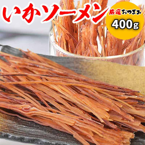 いかソーメン 400g