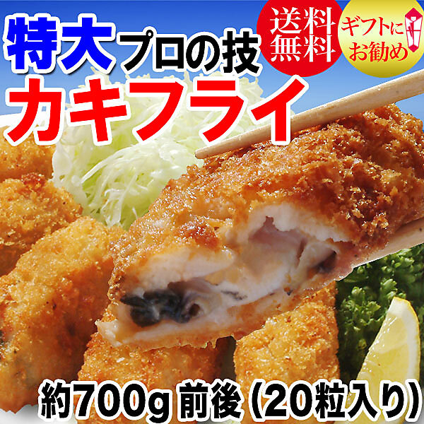 大粒カキフライ 20粒