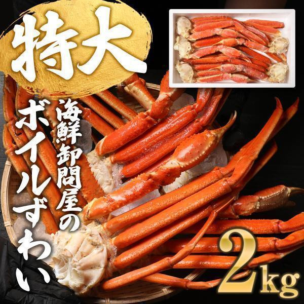 特大ボイルズワイ 2kg