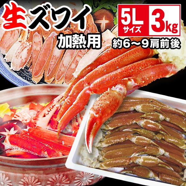 特大生ズワイ 3kg