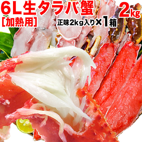 カット生タラバ加熱用 2kg