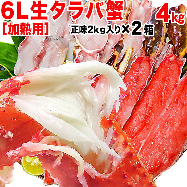 カット生タラバ加熱用 2kg×2