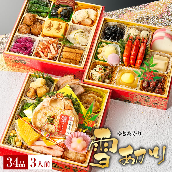 冷凍おせち 2～3人前 小樽きたいち 「雪あかり」 海鮮 おせち 【販売終了日:2025年12月21日】