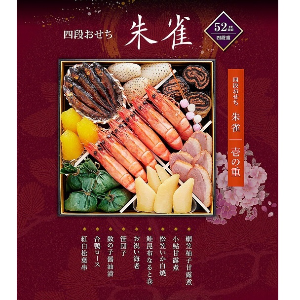 冷凍おせち 6人前～ 京菜味のむら　京おせち朱雀 【販売終了日:2025年12月15日】