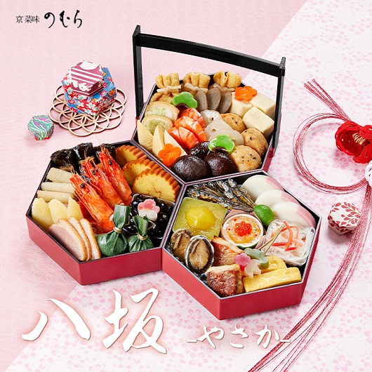 冷凍おせち 2～3人前 京菜味のむら　京おせち八坂 【販売終了日:2025年12月15日】