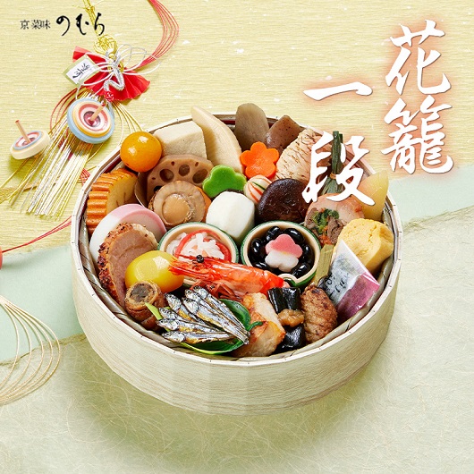 冷凍おせち 1～2人前 京菜味のむら 京おせち花籠一段 【販売終了日:2025年12月15日】