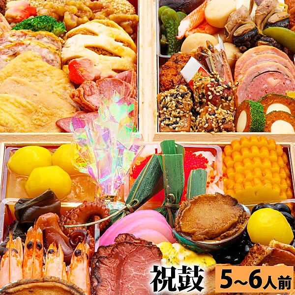 冷凍おせち 6人前～ 三段重おせち「祝鼓」 7.0寸5人前6人前51品入 【販売終了日:2025年12月21日】