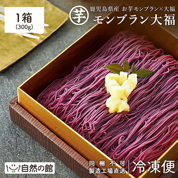 モンブラン大福