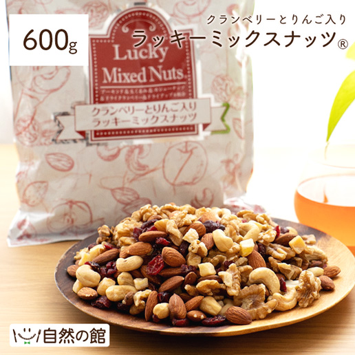 クランベリーとりんご入りミックスナッツ