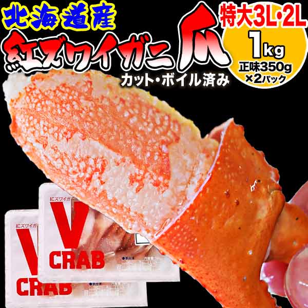 生ずわいかに爪 500g×2